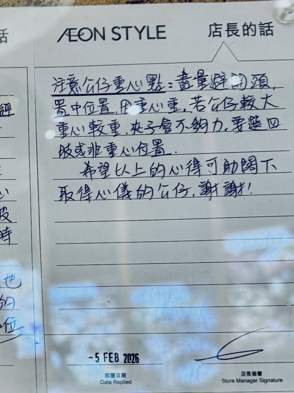 AEON夾公仔被批當客水魚！店長手寫2頁紙「神回覆」親授3大必勝秘技：唔好夾頭