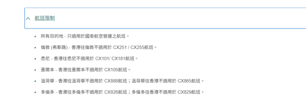 國泰航空限時85折機票優惠！飛日本各大航點連稅2千7起 入優惠碼即減！ 