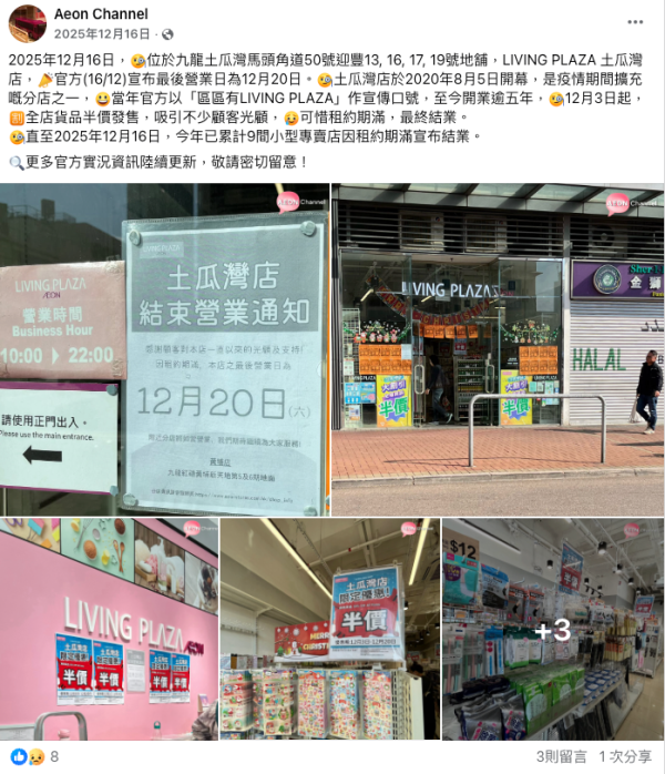 去年12月暫停營業的九龍城分店也是突然推出「全場半價」優惠。圖片來源:Aeon Channel