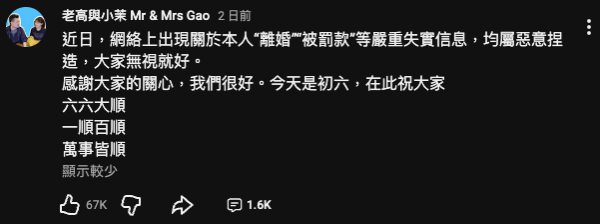 老高火速出面澄清（截圖：YouTube@老高與小茉）