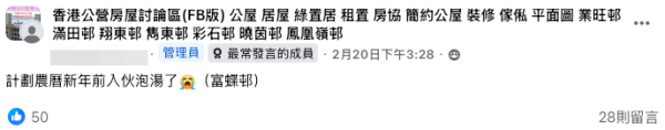 準公屋住戶曬圖呻工程甩轆（截圖：Facebook@香港公營房屋討論區）