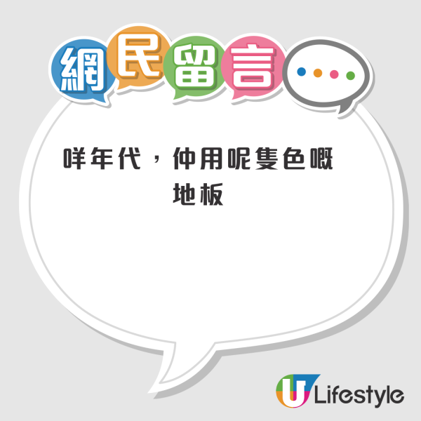 公屋裝修｜富蝶邨新樓裝修變舊樓？似足90年代惹網友笑爆：樓主都幾懷舊