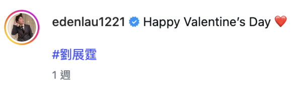 鍾柔美再被網民踢爆疑似又講大話？降呢緋聞男友Eden做朋友 IG洩蜜竟戴住情人節禮物