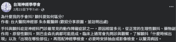 圖片來源：Facebook@台灣神經學學會