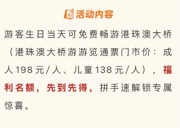 生日優惠2026｜港珠澳大橋豪送2026張免費飛！0蚊登神秘藍海豚島附預約教學