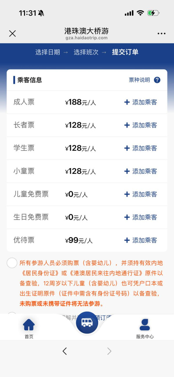 生日優惠2026｜港珠澳大橋豪送2026張免費飛！0蚊登神秘藍海豚島附預約教學