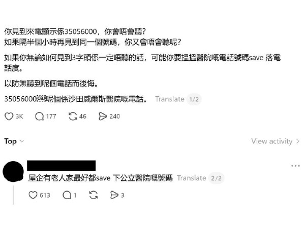 3字頭電話號碼不一定詐騙？原來跟醫院有關全部有「指定字頭」