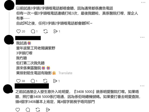 3字頭電話號碼不一定詐騙？原來跟醫院有關全部有「指定字頭」