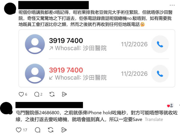 3字頭電話號碼不一定詐騙？原來跟醫院有關全部有「指定字頭」