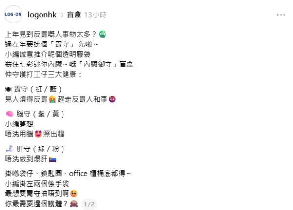LOG-ON驚現日本爆紅「內臟御守」！$58買起打工仔3大護體神物：防OT爆肝/趕走小人