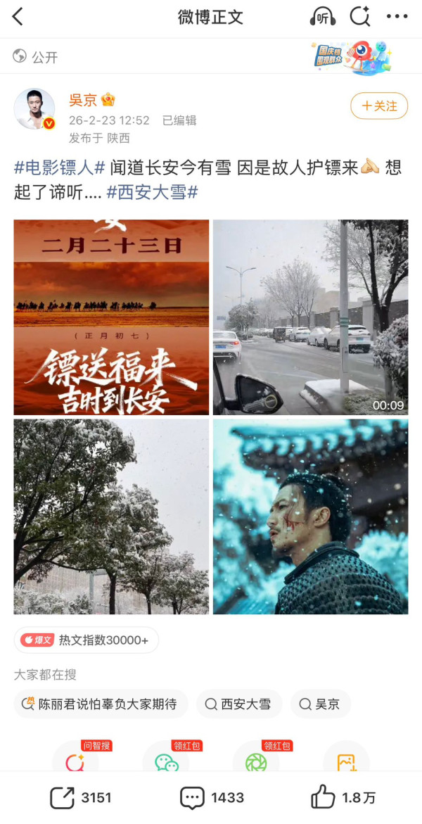 「一日過四季」西安氣溫暴跌20度突暴雪 (圖:吳京微博) 「一日過四季」西安氣溫暴跌20度突暴雪 (圖:吳京微博)