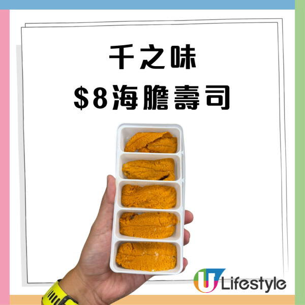 千之味連鎖刺身壽司店重推$8海膽壽司 無限追加! 不設上限任食 附優惠詳情！