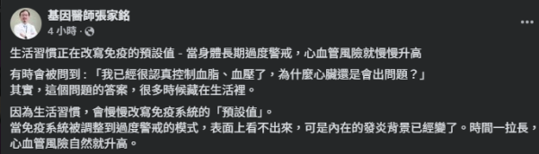 圖片來源:Facebook@基因醫師張家銘