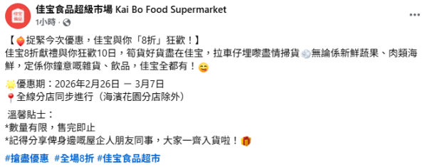 【超市優惠】佳宝全場8折!  一連10日瘋搶！金象米$87／美國肥牛$56磅／北海道帶子 (附必搶清單) 記者直撃現場!