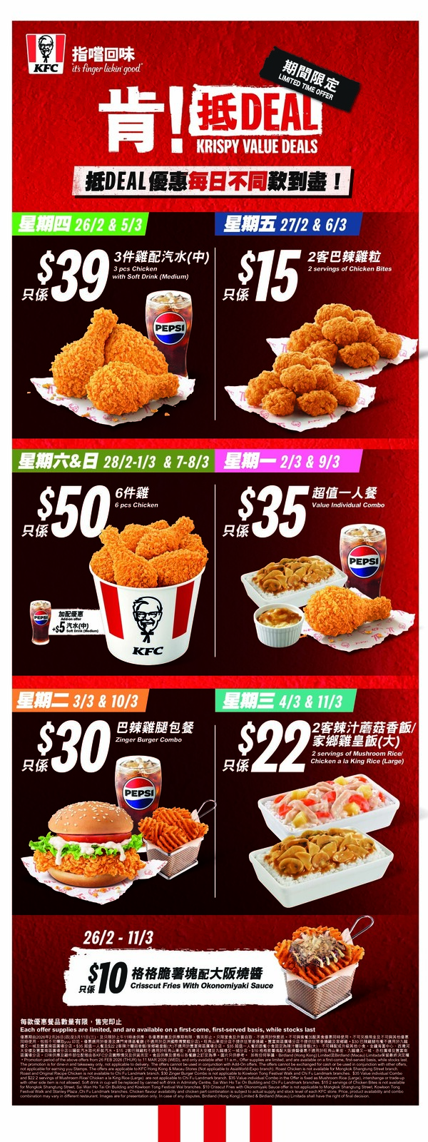 KFC肯抵DEAL一連兩星期突發優惠！$50嘆6件雞激抵回歸／$22兩個大雞皇飯