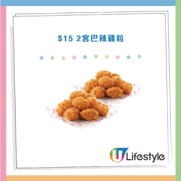 KFC肯抵DEAL一連兩星期突發優惠！$50嘆6件雞激抵回歸／$22兩個大雞皇飯