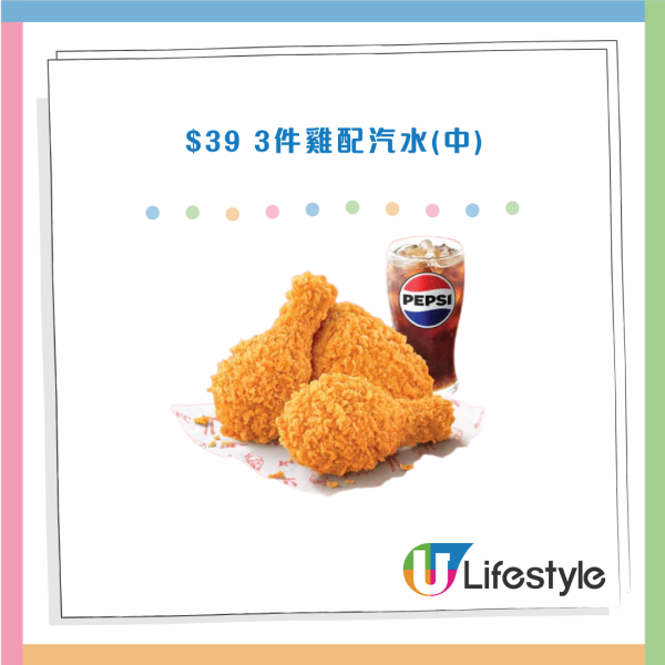 KFC肯抵DEAL一連兩星期突發優惠！$50嘆6件雞激抵回歸／$22兩個大雞皇飯