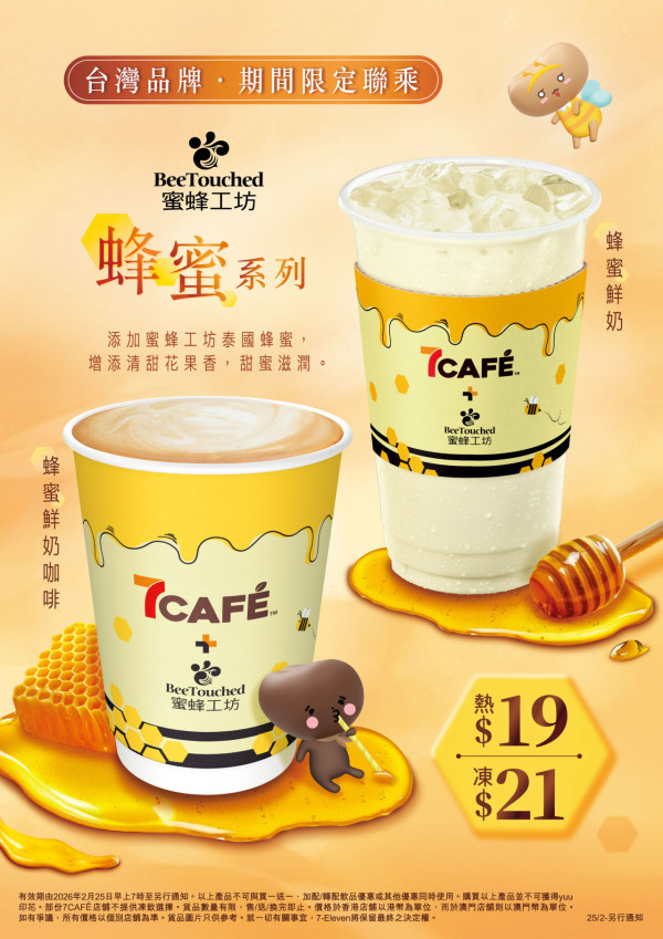 【7-Eleven新品】台灣可不可熟成茶行 x 蜜蜂工坊登陸7仔！必試$12起胭脂紅茶泡芙／麻糬蛋糕卷＋限時$11蜂蜜咖啡