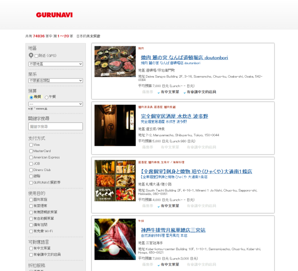 照片來源：Gurunavi官方網站