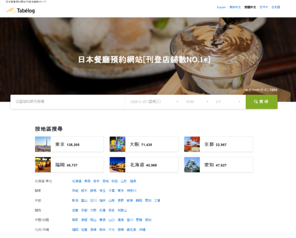 照片來源：Tabelog官方網站