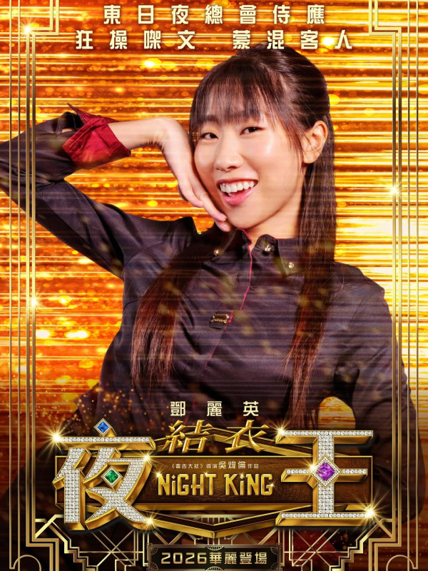 夜王｜麗英演侍應「結衣」爭下海飆日文勁搶鏡「全死角美少女」躍升影壇新星！