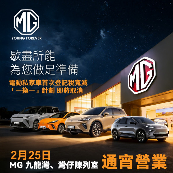 財政預算案2026｜電動車「一換一」寬減將成絕唱 呢日期後買 Tesla 或貴逾 XX 萬 專家：呢部分電動車受影響最大