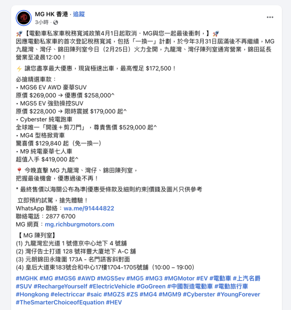 財政預算案2026｜電動車「一換一」寬減將成絕唱 呢日期後買 Tesla 或貴逾 XX 萬 專家：呢部分電動車受影響最大