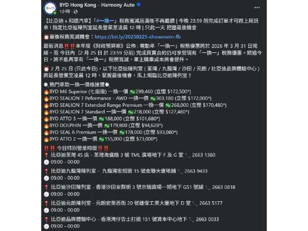 網民熱論電動私家車「一換一正式完結」即日訂車仲食到優惠 AION、MG、Tesla 等 Showroom 一晚限定延長營業爭生意