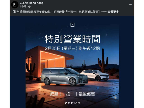 網民熱論電動私家車「一換一正式完結」即日訂車仲食到優惠 AION、MG、Tesla 等 Showroom 一晚限定延長營業爭生意
