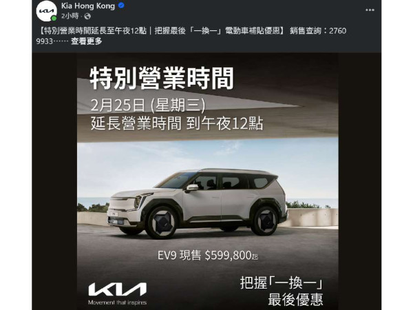 網民熱論電動私家車「一換一正式完結」即日訂車仲食到優惠 AION、MG、Tesla 等 Showroom 一晚限定延長營業爭生意