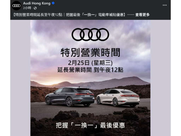 網民熱論電動私家車「一換一正式完結」即日訂車仲食到優惠 AION、MG、Tesla 等 Showroom 一晚限定延長營業爭生意