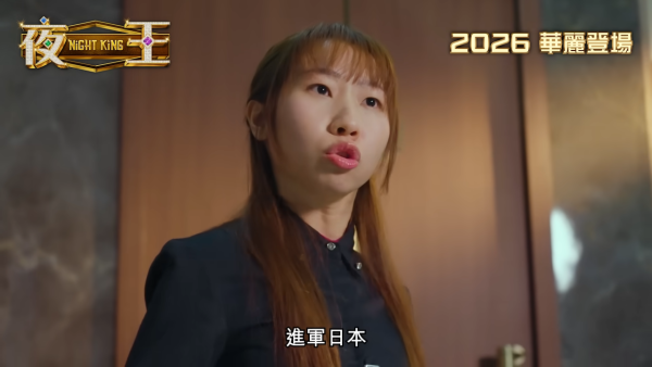 夜王｜麗英演侍應「結衣」爭下海飆日文勁搶鏡「全死角美少女」躍升影壇新星！