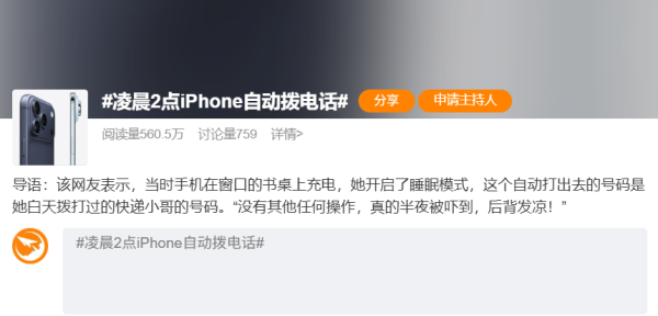 恐怖過撞鬼！iPhone「通靈」半夜自動打電話 教 2 招拆解手機陰間 Bug