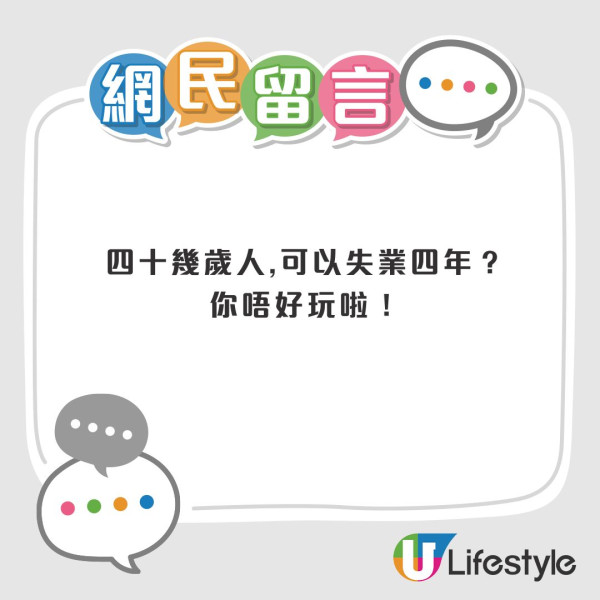 40歲港男失業4年見保安都失敗?網民一面倒質疑!政府「再就業津貼」最高派$2萬