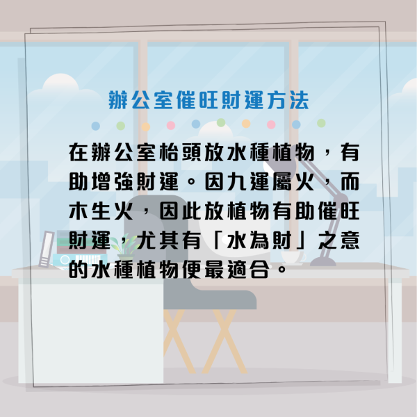 馬年辦公室風水2026 | 打工仔必睇！枱頭放公仔易招小人惹是非？專家教你放置一物招人緣