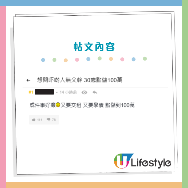 無父幹30歲點儲100萬?港男嘆交租還債極艱難 網民拆解3大窮人翻身法