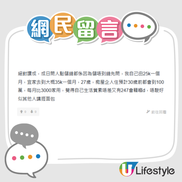 無父幹30歲點儲100萬?港男嘆交租還債極艱難 網民拆解3大窮人翻身法