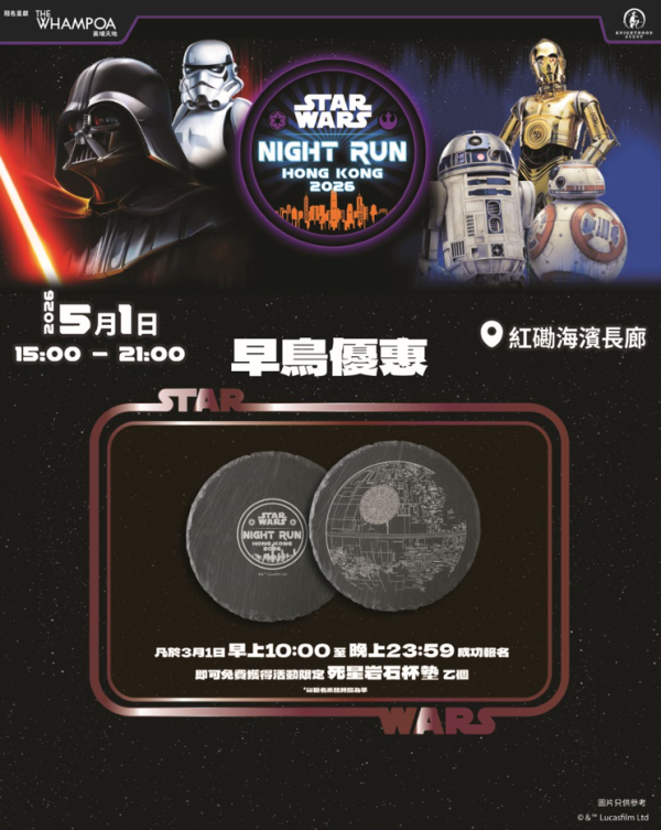 3.1特設早鳥報名,額外送別注版「死星岩石杯墊」(相片由相關機構提供)