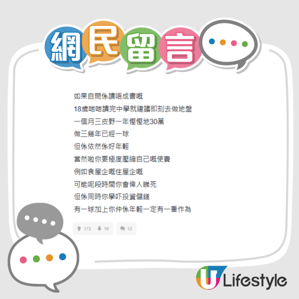 無父幹30歲點儲100萬?港男嘆交租還債極艱難 網民拆解3大窮人翻身法