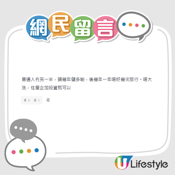 無父幹30歲點儲100萬?港男嘆交租還債極艱難 網民拆解3大窮人翻身法