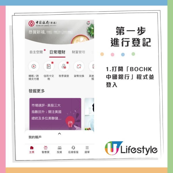 中銀大派$2026利是！新舊客戶都有份 只需簡單3步即可抽獎！派電子利是再抽獎贏$8888