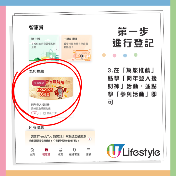 中銀大派$2026利是！新舊客戶都有份 只需簡單3步即可抽獎！派電子利是再抽獎贏$8888