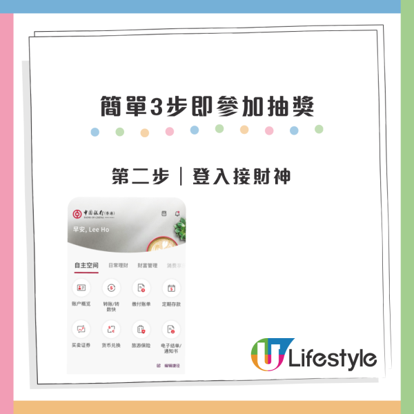 中銀大派$2026利是！新舊客戶都有份 只需簡單3步即可抽獎！派電子利是再抽獎贏$8888