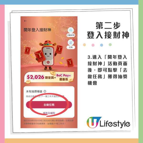 中銀大派$2026利是！新舊客戶都有份 只需簡單3步即可抽獎！派電子利是再抽獎贏$8888