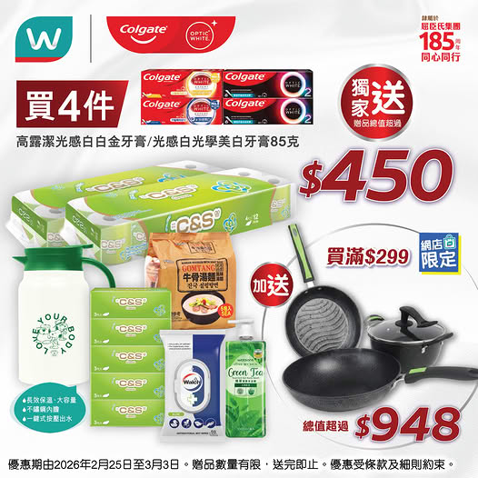 屈臣氏買牙膏送$948豐富禮品 免費拎不沾鍋套裝、Snoopy保溫壺、沐浴露、家居用品、消毒用品、4層衛生紙