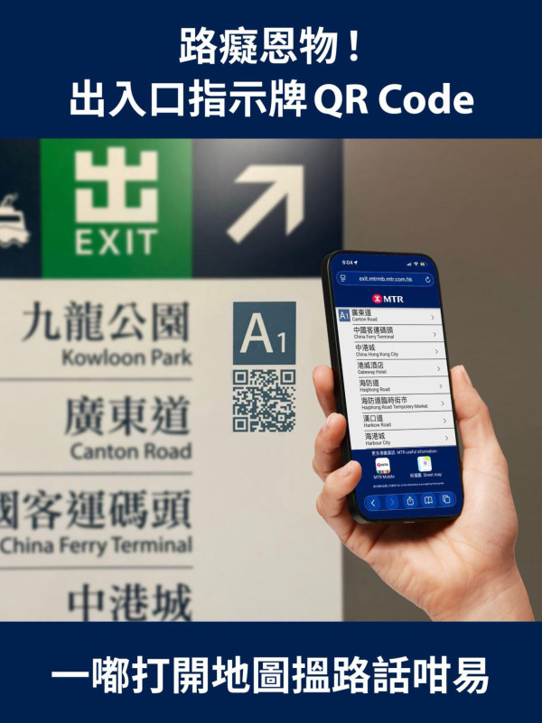 搭港鐵唔知就走寶！5大神級隱藏服務曝光：免費影印/充電/導航 附位置全攻略