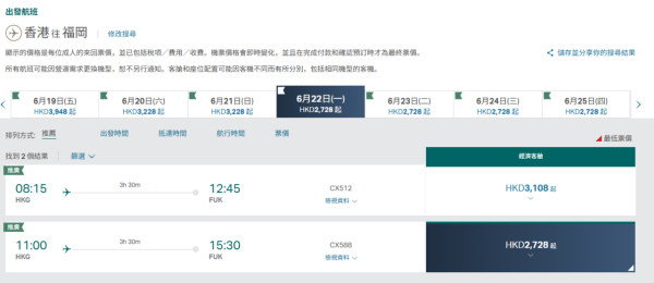 國泰航空限時85折機票優惠！飛日本各大航點連稅2千7起 入優惠碼即減！ 