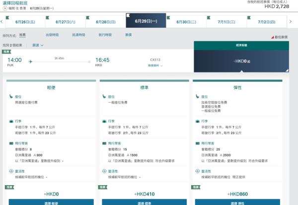 國泰航空限時85折機票優惠！飛日本各大航點連稅2千7起 入優惠碼即減！ 