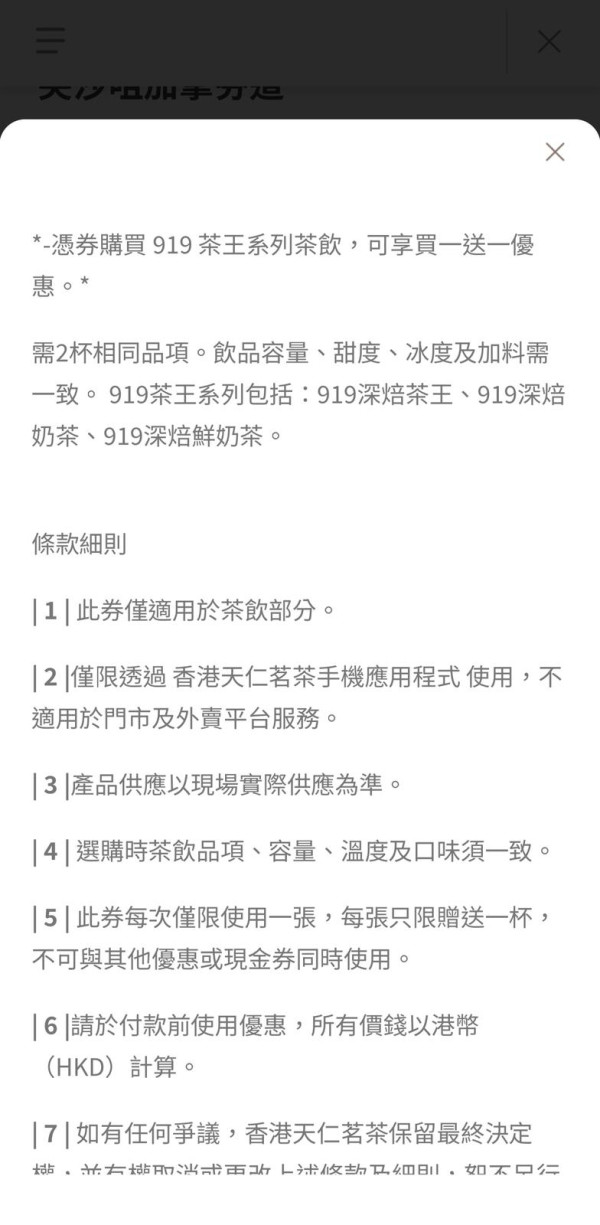 天仁茗茶突發4大優惠！買1送1+免費加珍珠+紅茶系列單件可享85折