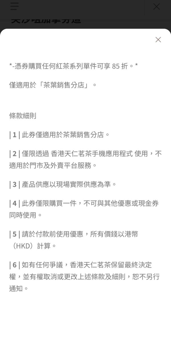 天仁茗茶突發4大優惠！買1送1+免費加珍珠+紅茶系列單件可享85折